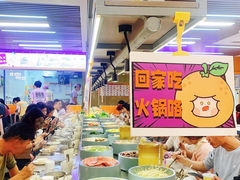 -大橘元自助回转火锅(天河新天地店)