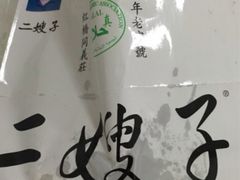 -清真·二嫂子煎饼果子(鼓楼旗舰形象店)