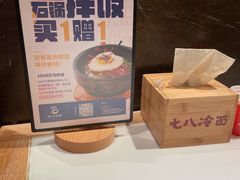 -七八冷面·延边朝鲜族美食(圣熙八号店)