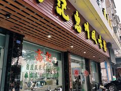 -高记惠州风味楼(惠城店)
