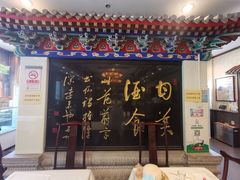 门面-功德林素菜饭庄(前门店)