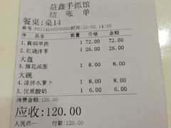 -清真益鑫羊肉手抓馆(南大街店)