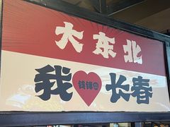-钱锋炭缸烧烤(安达街直营二店)