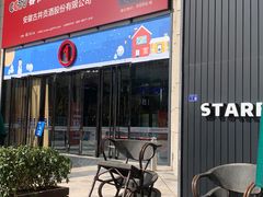 门面-星巴克(温州龙湾万达店)