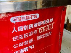 -开封马豫兴桶子鸡(经八路店)