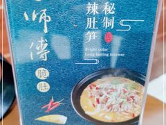 -李师傅脆肚(梅林店)