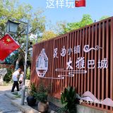 国庆长假周边旅行｜巴城老街一日游