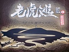 -老虎滩大连海鲜烧烤(水游城店)