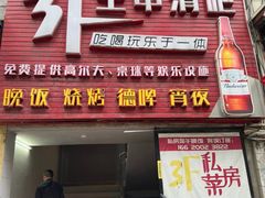 -小象钓虾·营地烧烤(洛溪店)