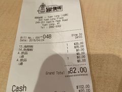 账单-银咖喱(元朗广场店)