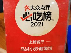 -马洪小炒泡馍馆(钟楼回民街店)