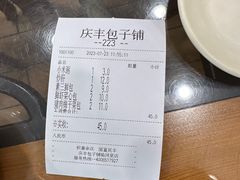 -庆丰包子铺(临河里店)