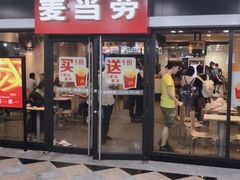 门面-麦当劳(世界城广场店)