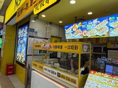 -n多寿司(滨湖万达广场店)