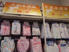 -大创十元超市(苏州泉屋店)