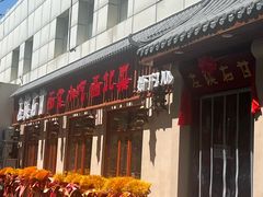 -左陕右甘(亚运村店)