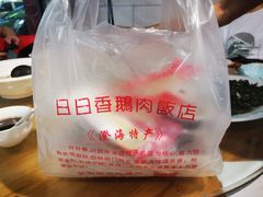 -日日香卤鹅饭店·澄海狮头鹅(澄海店)