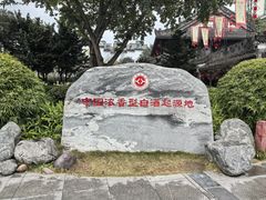 -泸州老窖景区