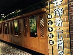 门面-云海肴·汽锅鸡·云南菜(天山百盛优客店)