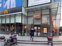 -麦当劳(牡丹江路店)