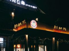 门面-疯克大象美式烤肉餐厅