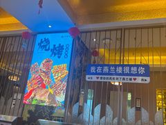 -燕兰楼·清真西北融合菜(亚运村店)