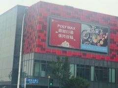 -恒生万鹂广场(唐镇店)