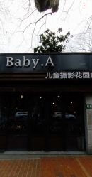 -BabyA 专业婴童摄影(古北时尚广场店)