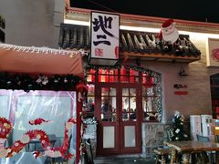 -地二手作鱼汤馄饨(上街里店)