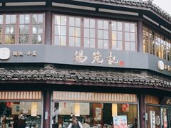 -锡笼记·无锡小笼(方塔店)