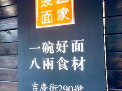 -陈八两面家(华孚写字楼店)