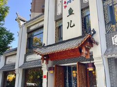 -千岛湖小鱼儿·淳安匠心农家菜