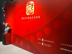 -上海电影博物馆