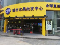 门面-水果天空(东葛店)
