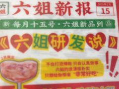 -成都你六姐·牛肉冒菜(城市集市合生汇店)