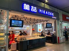 -美喆西饼(广州南站店)