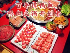 -谭鸭血老火锅·匠心(环球港旗舰店)