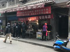 门面-贾五油糊馅