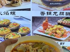 -鑫鸿达·海鲜闽菜热炒小馆(中山路店)