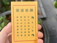 -湘子庙