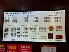 -毛华美食(清扬路店)