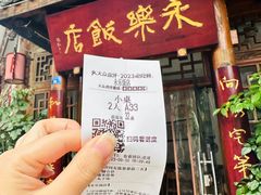 -永乐饭店