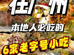 -梁记猪红店(员村昌乐园店)