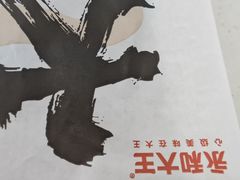 -永和大王(茉莉上新·漕宝店)