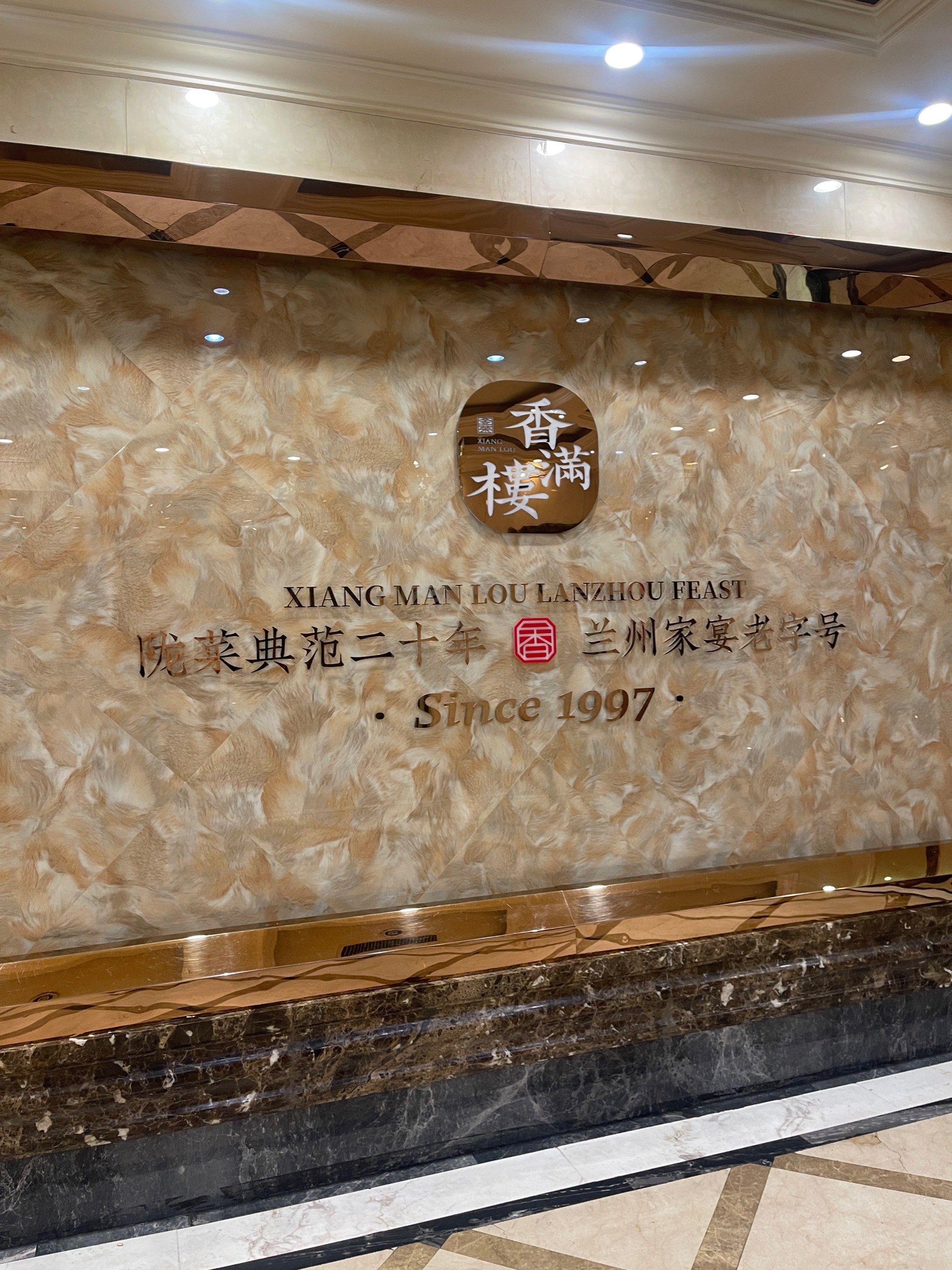 来兰州不能错过香满楼!