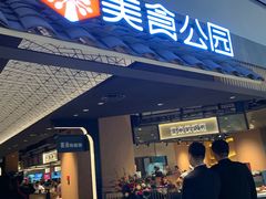 门面-远大美食广场(远大购物中心店)