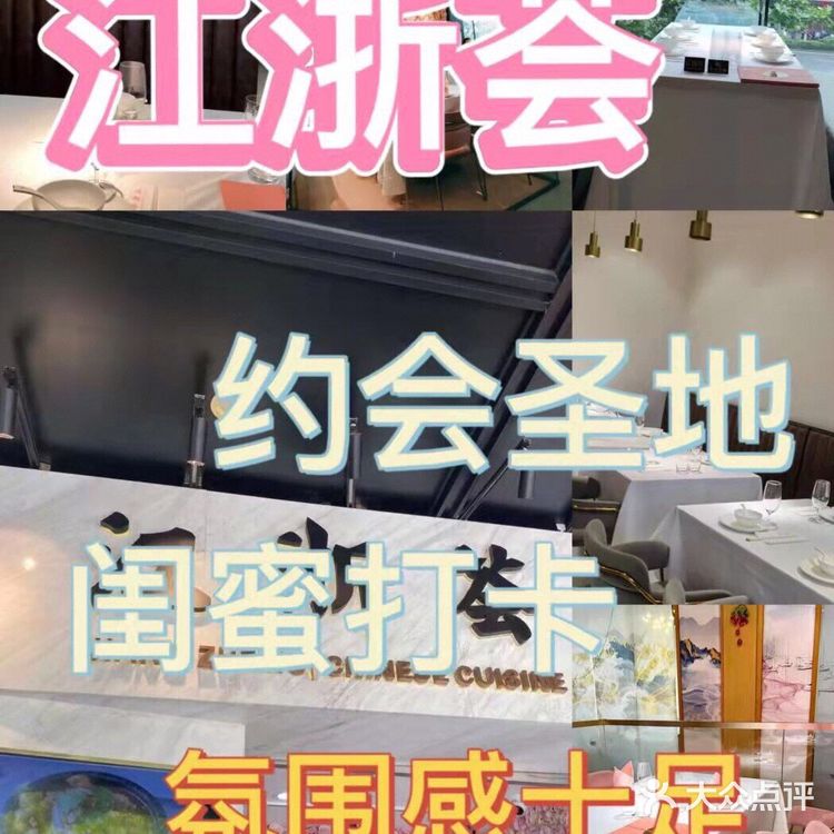 情侣约会的圣地—杭州本帮菜江浙荟