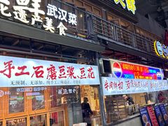-早酒肖汉老味拌面