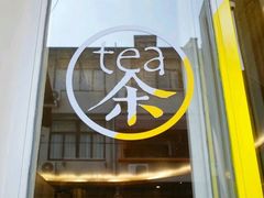 -茶是一枝花泡茶店