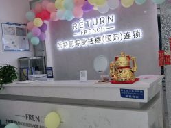-蕾特恩专业祛痘国际连锁